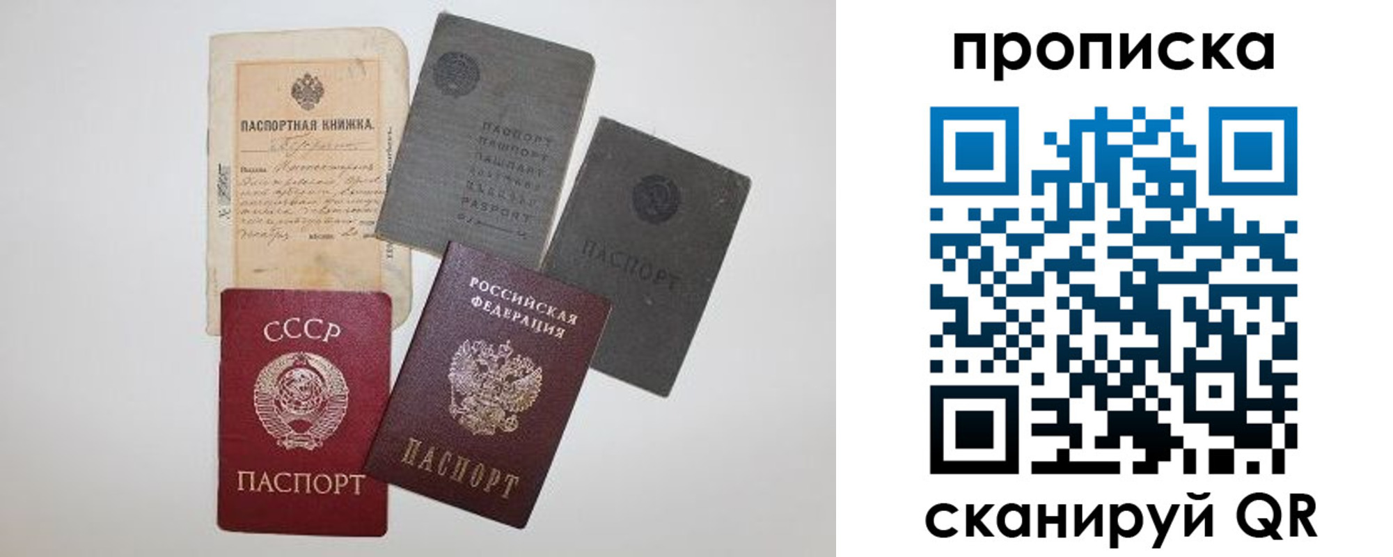 прописка паспорт в Балашихе