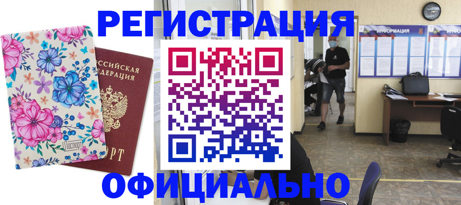 временная регистрация для всех в Балашихе