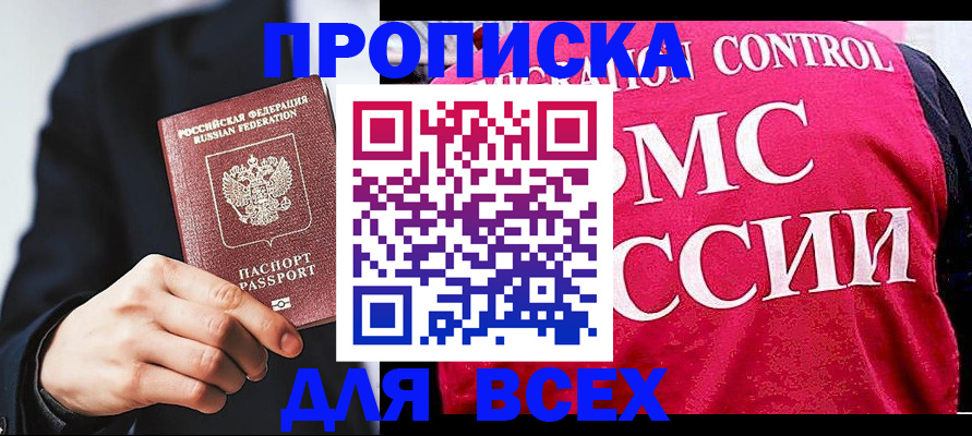 временная регистрация в квартире в Балашихе
