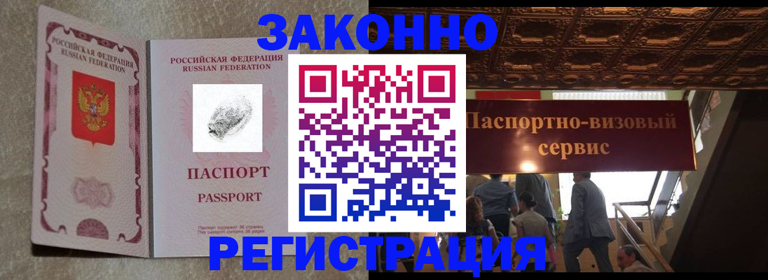 временная регистрация гарантия в Балашихе