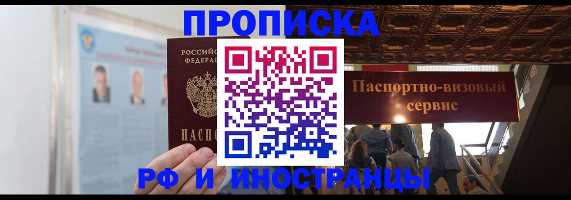 временная регистрация для школы в Балашихе