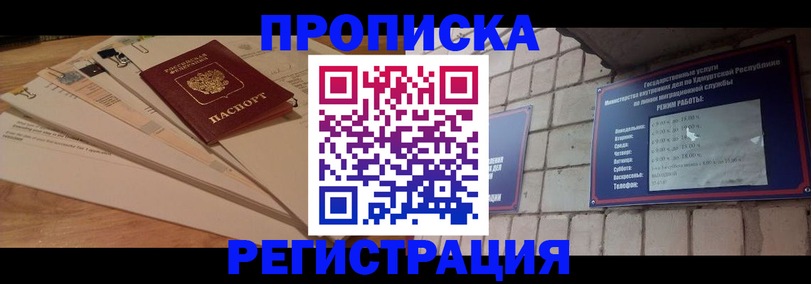 прописка законно в Балашихе