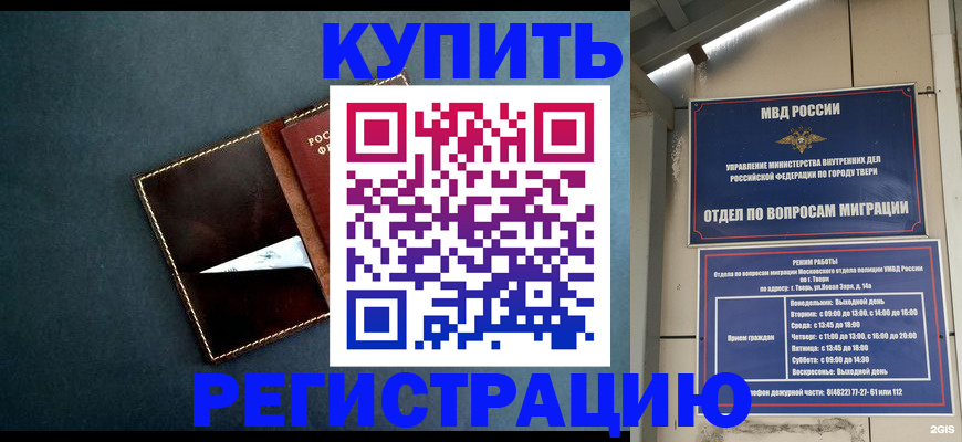 временная регистрация недорого в Балашихе