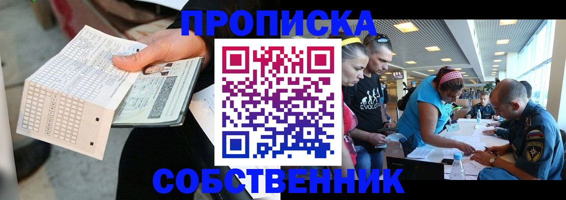 прописка 2025 в Балашихе