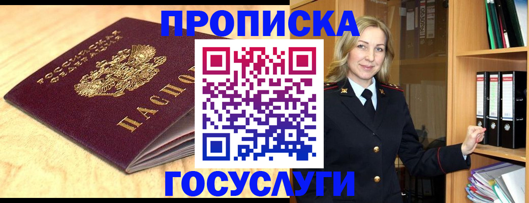 временная регистрация в квартире в Балашихе