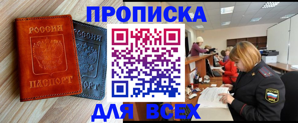 прописка для кредита в Балашихе